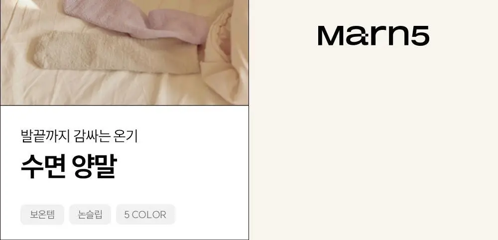 [류혜영 PICK] 마른파이브 넉넉 니트 모달면 스타킹 5colors (블랙/브라운/차콜/그레이/라이트그레이) 상세페이지 49